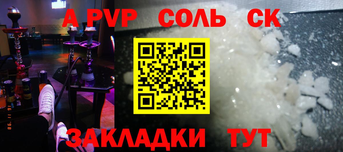 APVP крисы CK  Вход с VPN  Alpha-PVP СК КРИС  А ПВП  Хабаровск 