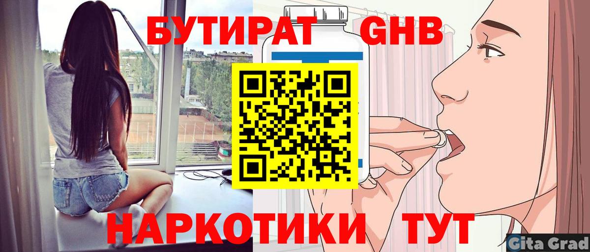 Хабаровск  Бутират  Вход с VPN  БУТИРАТ жидкий экстази 