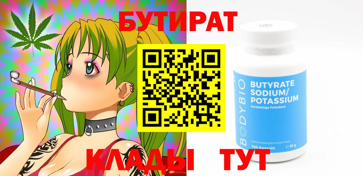 БУТИРАТ вода  Бутират  Хабаровск 