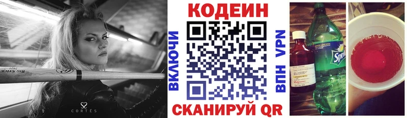 Кодеиновый сироп Lean Purple Drank  Хабаровск 