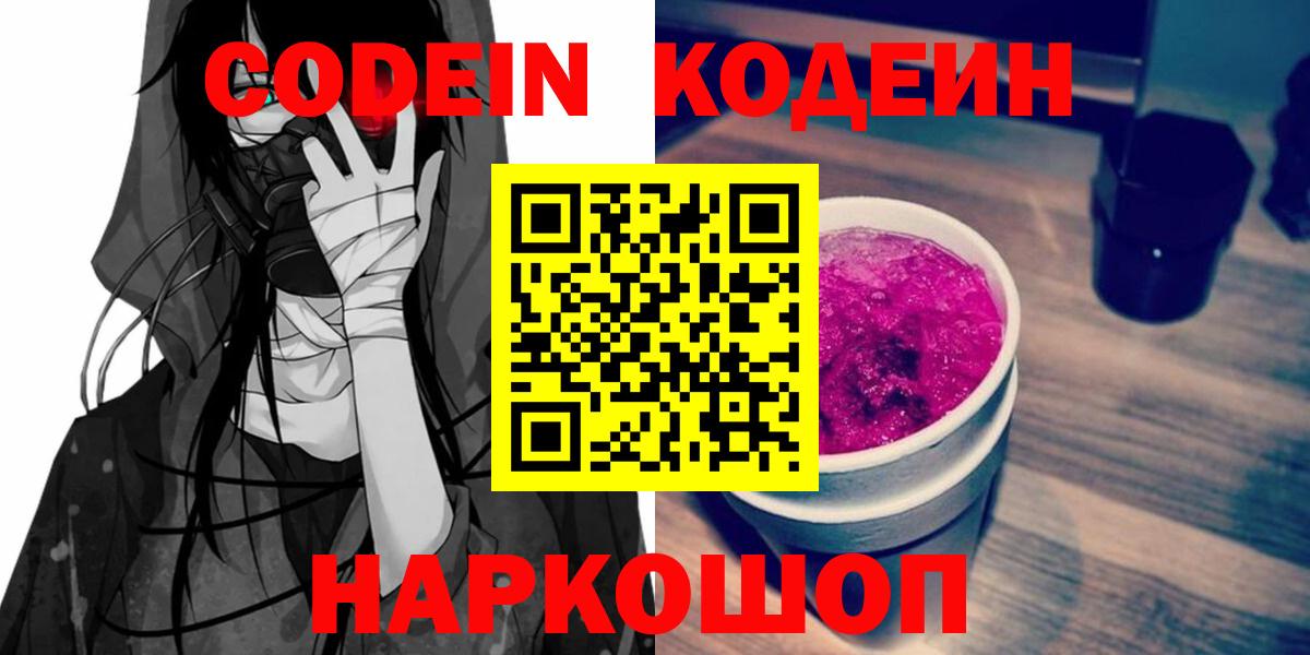 Хабаровск  Кодеиновый сироп Lean Purple Drank  Вход с VPN 