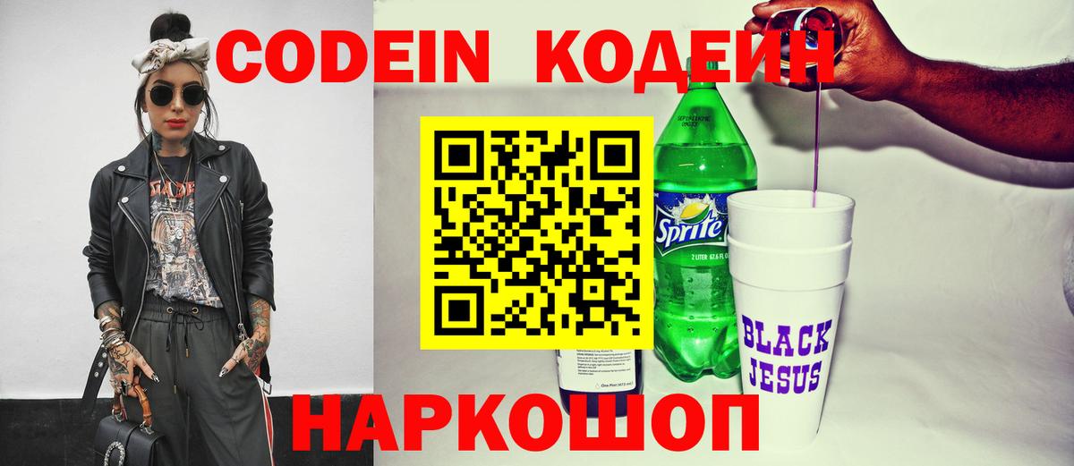 Codein Purple Drank Хабаровск