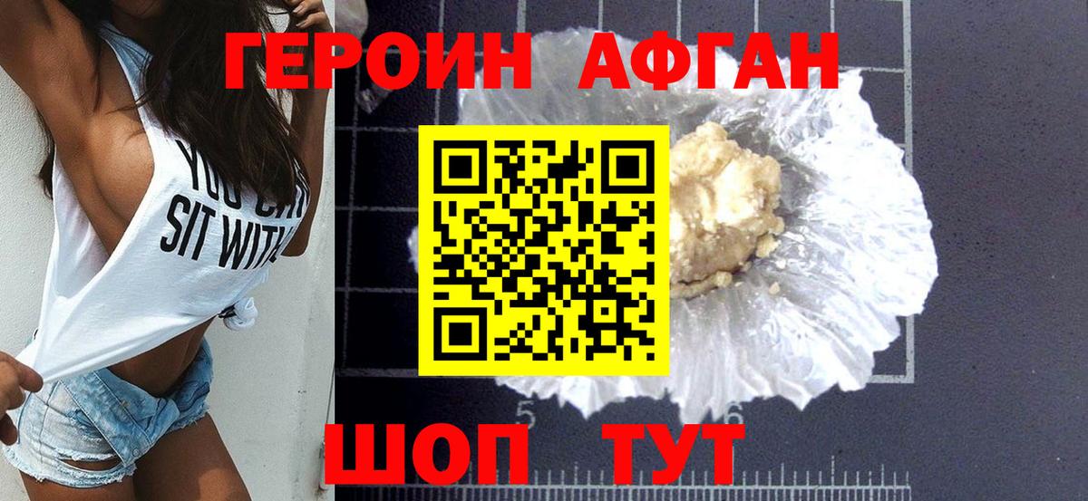 ГЕРОИН хмурый  Вход с VPN  Хабаровск 