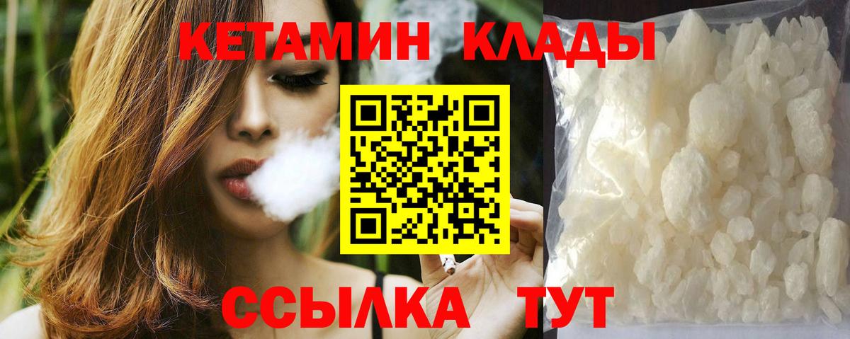 Хабаровск  КЕТАМИН VHQ  Вход с VPN  Кетамин VHQ 