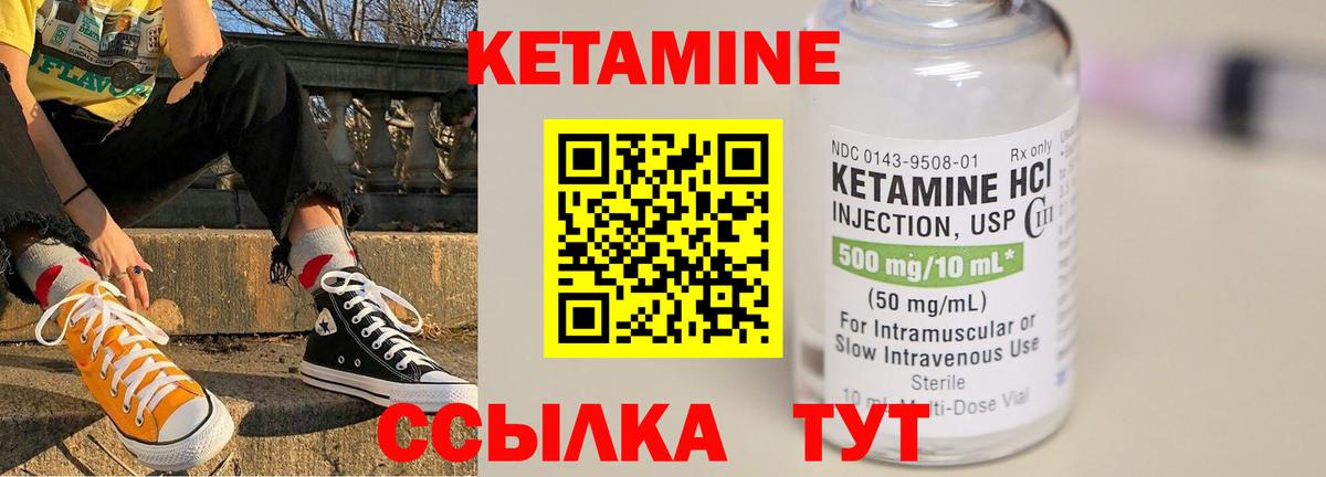 КЕТАМИН ketamine Хабаровск