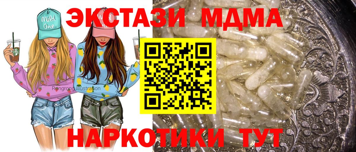 Хабаровск  МДМА кристаллы  МДМА Molly  MDMA  Вход с VPN 