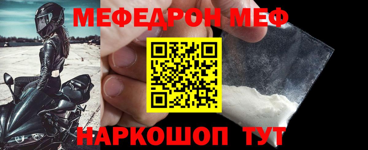 Мефедрон  Хабаровск