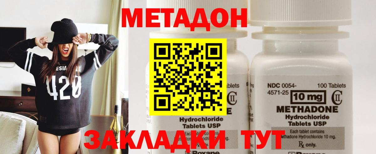Метадон methadone  Вход с VPN  Хабаровск  Метадон кристалл 