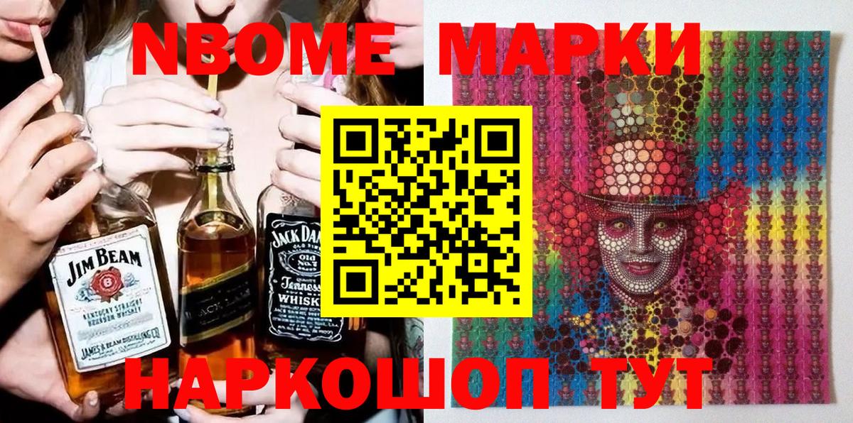 Марки N-bome 1,8мг  Хабаровск 